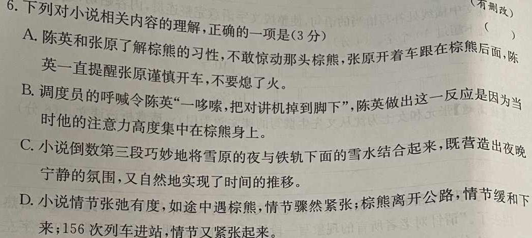 [今日更新]开卷文化2024普通高等学校招生全国统一考试模拟卷(六)语文试卷答案