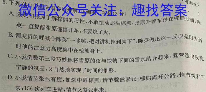 2023-2024学年吉林省高二试卷5月联考(24-500B)语文