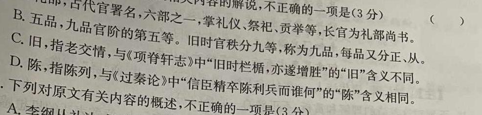 [今日更新]陕西省2024年九年级教学素养摸底测评5LR语文