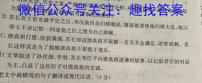 九师联盟2023~2024学年高一教学质量检测(6月)语文