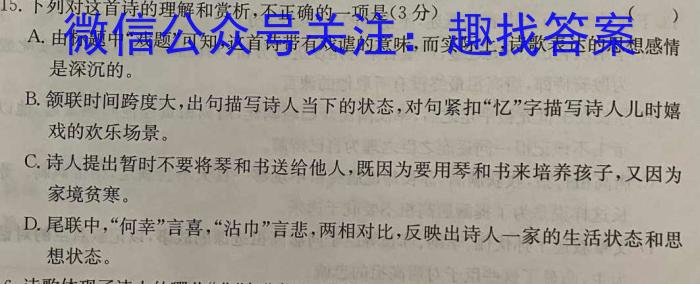 福州市2023-2024学年度第二学期九县（市）一中期末联考（高二）语文