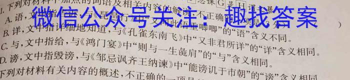 2023-2024学年第二学期天域全国名校协作体联考高三联考语文