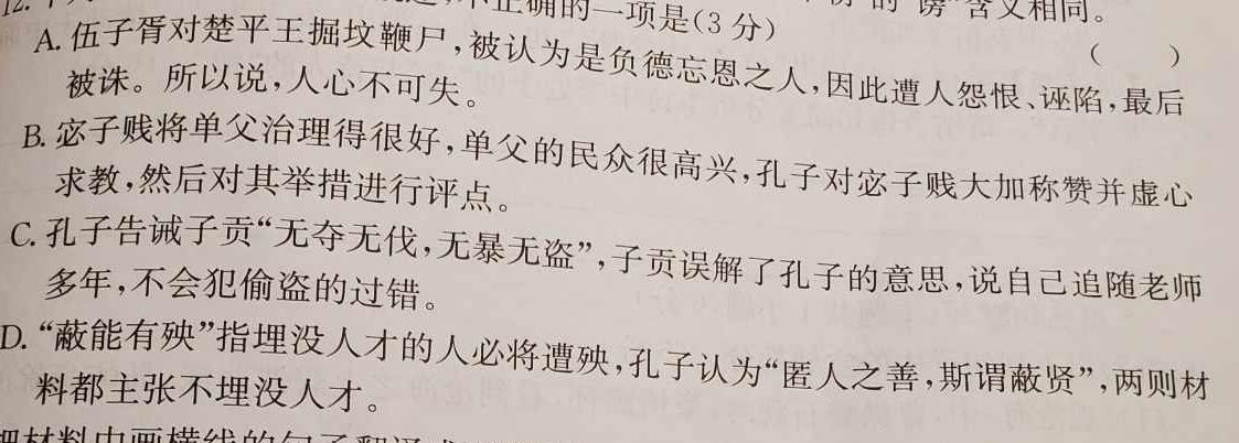 [今日更新]2024徐州市中考精品冲刺卷A语文试卷答案