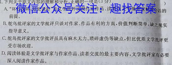 安徽省芜湖市2024年九年级毕业暨升学模拟考试(一)1/语文