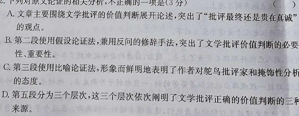 [今日更新]河北省2024-2025学年高二年级第一学期开学检测考试语文试卷答案