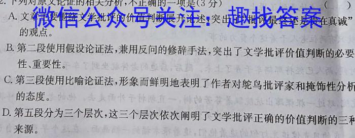 四川省2023~2024学年度下期期中高二年级调研考试(4月)语文