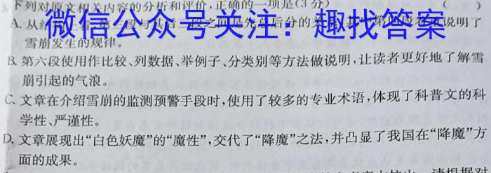 神州智达 2023-2024高三省级联测考试 冲刺卷Ⅱ(五)5语文