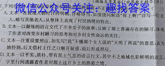 2024年河南省中招重点初中模拟联考(三)3语文