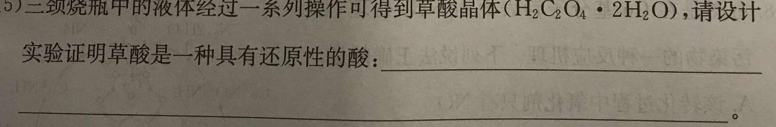 12023-2024学年吉林省高二试卷5月联考(✿)化学试卷答案