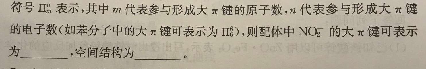 1[八校联考]2024年浙江省浙里初中升学联考仿真卷（一）化学试卷答案