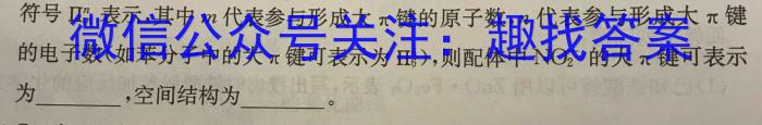 【精品】湖北新高考协作体2024年普通高等学校招生全国统一考试模拟试题(三)化学