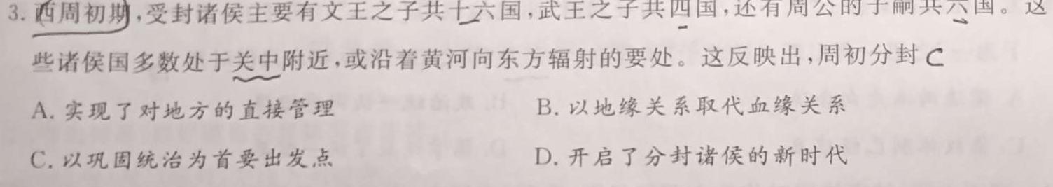 [今日更新]河北省邢台市2024年高中毕业年级教学质量检测(一)(24-442C)历史试卷答案