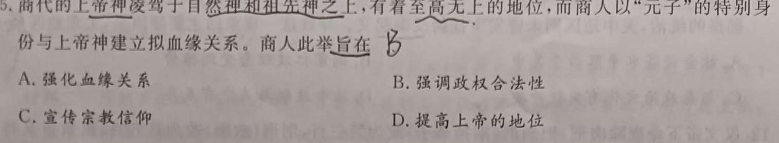 吉林省2024年高三第七次月考(24058C)历史