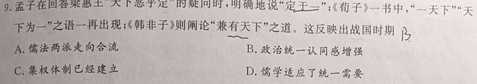 [今日更新]河北省2024年初中毕业生升学文化课模拟考试(二)历史试卷答案