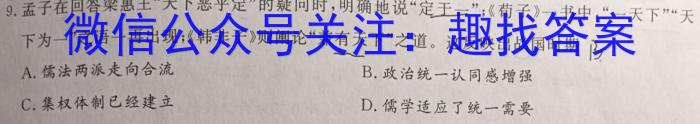 天一大联考 2023-2024学年高一年级阶段性测试(三)3历史试卷答案