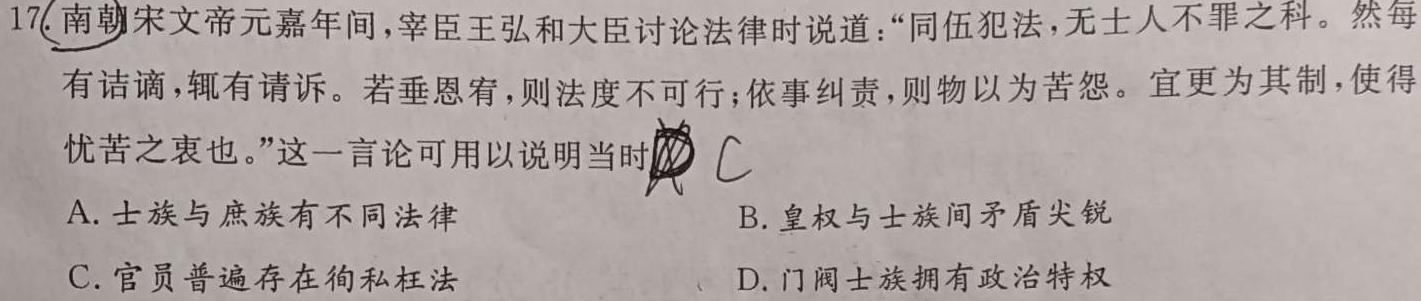 [今日更新]黑龙江省齐齐哈尔市2023-2024学年第二学期高一期末考试历史试卷答案