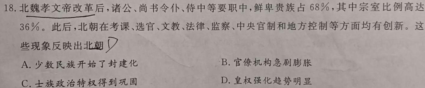 贵州省2024年初中学业水平考试（中考）模拟试题卷（二）历史