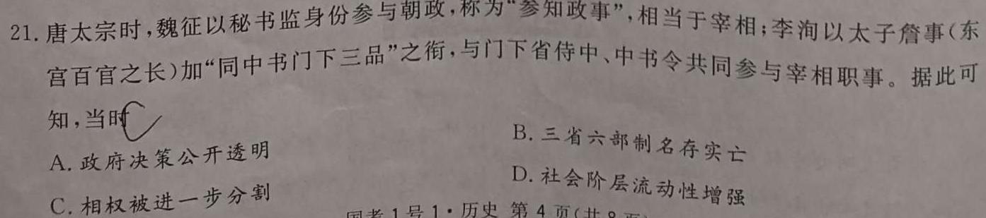 2024年河南省普通高中招生考试模拟试卷（二）历史