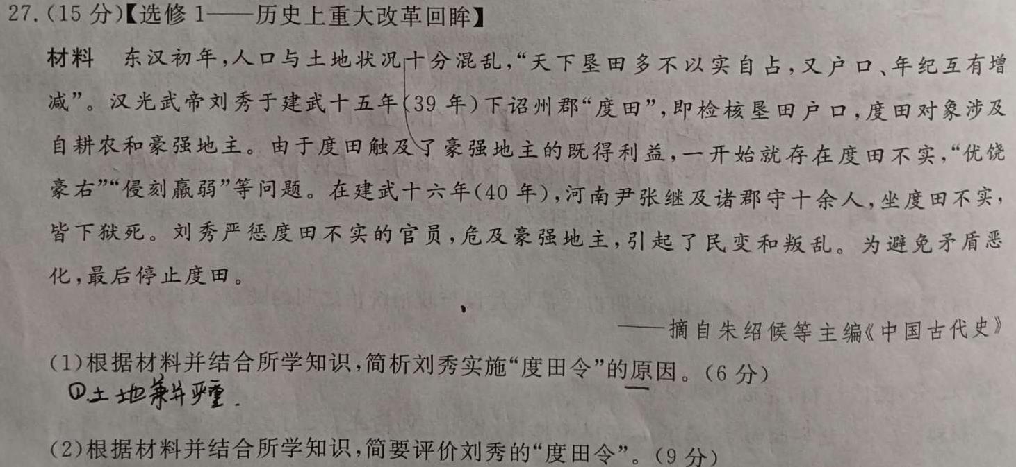 江西省2024年学考水平练习（三）历史