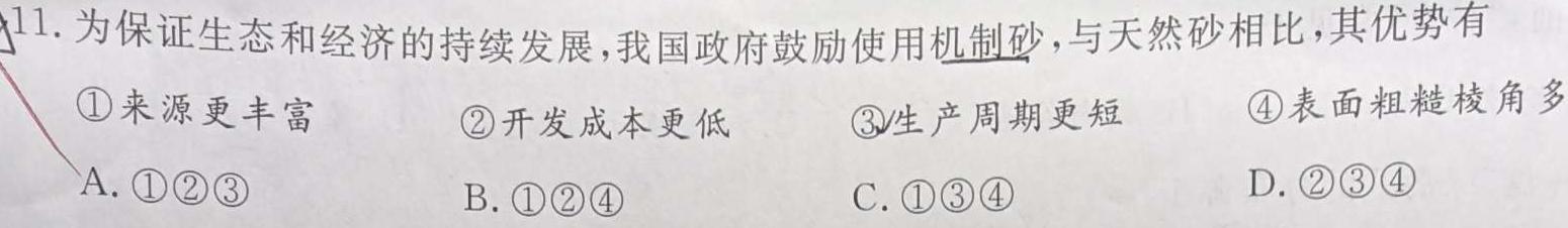 ［青海二模］青海省2024届高三年级第二次模拟考试地理试卷答案。