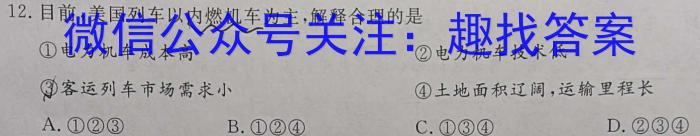 山西省2023~2024学年高二5月质量检测卷(242755D)地理试卷答案