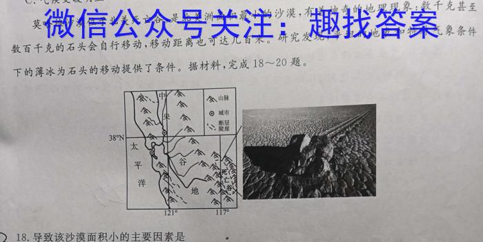 2024年陕西省初中学业水平考试冲刺卷(5.28)地理试卷答案