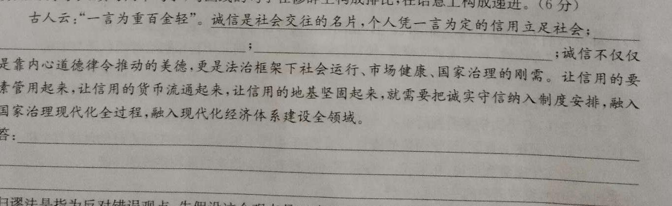 [今日更新]陕西省2023-2024学年度八年级教学素养测评（七）7LR语文试卷答案