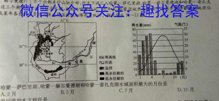 [今日更新]辽宁省2023-2024学年高三下学期协作校第二次模拟考试地理h