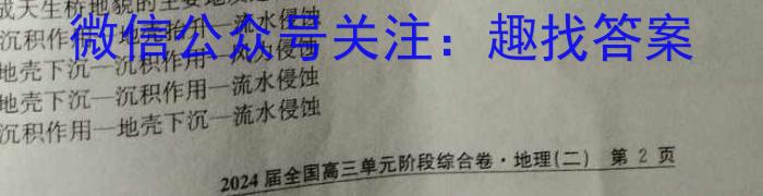 2023-2024学年广东省高二期中检测(24-484B)地理试卷答案