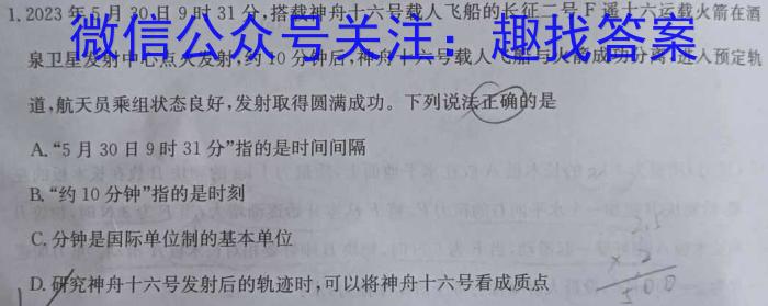 天一大联考·安徽省2023-2024学年度高一年级下学期第一次联考（3月）f物理