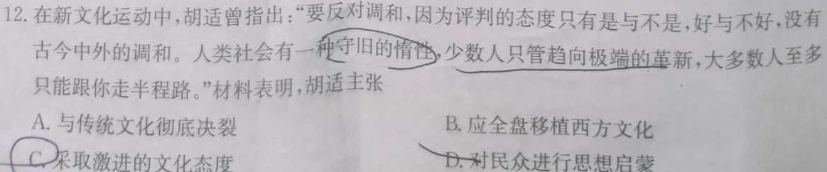 [今日更新]辽宁省鞍山市2023-2024学年度高一下学期月考（4月）历史试卷答案