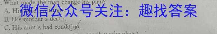 九师联盟 2024届高三2月开学考LY试题英语试卷答案