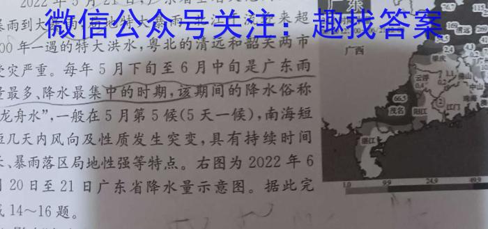 [今日更新]2024年普通高等学校招生全国统一考试 名校联盟 模拟信息卷(T8联盟)(五)地理h