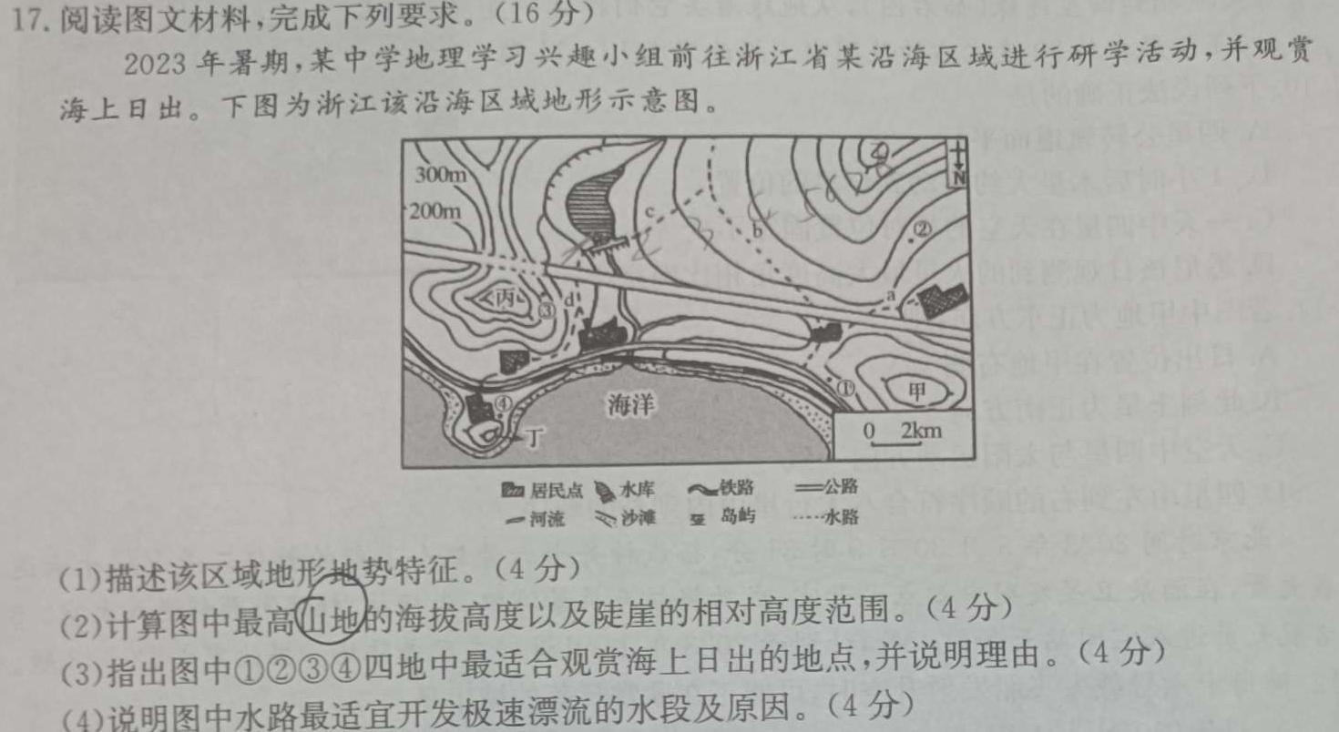 陕西省2023-2024学年七年级教学素养测评（五）5LR地理试卷l