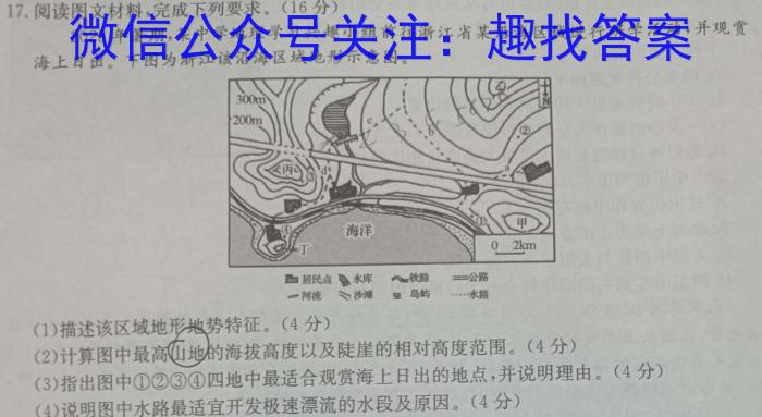 山东省潍坊市2024年高一（下）第二次月考地理试卷答案