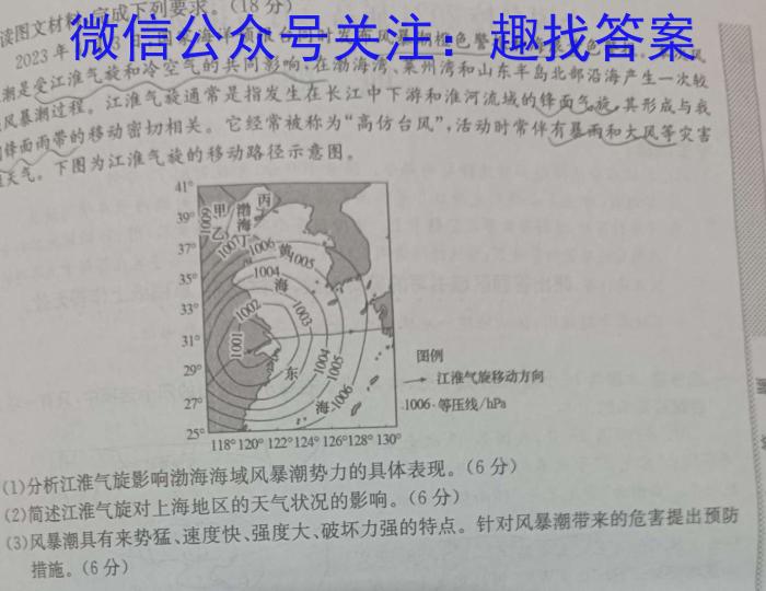 [今日更新]衡水金卷·2024届高三年级5月大联考（新教材）地理h