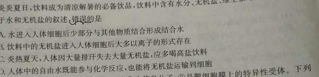 安徽省C20教育联盟2024年九年级学业水平测试"最后一卷"生物学部分