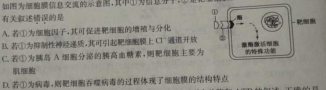 鞍山市普通高中2024-2025学年度高三第一次质量监测生物学部分