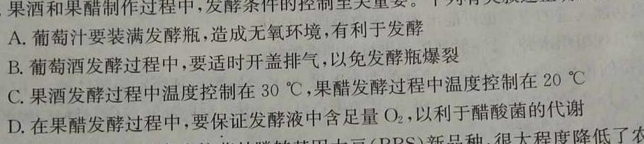 浙江省L16联盟2024年高三返校适应性测试生物