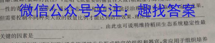 青桐鸣2024年普通高等学校招生全国统一考试 青桐鸣押题卷二生物学试题答案