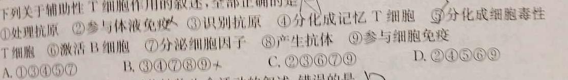 天一大联考·安徽省2024-2025学年度上学期高一9月联考生物学部分