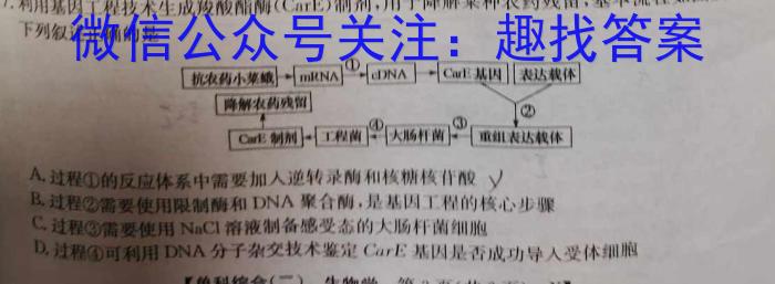 金考卷·百校联盟 2024年普通高等学校招生全国统一考试抢分卷(一)1生物学试题答案