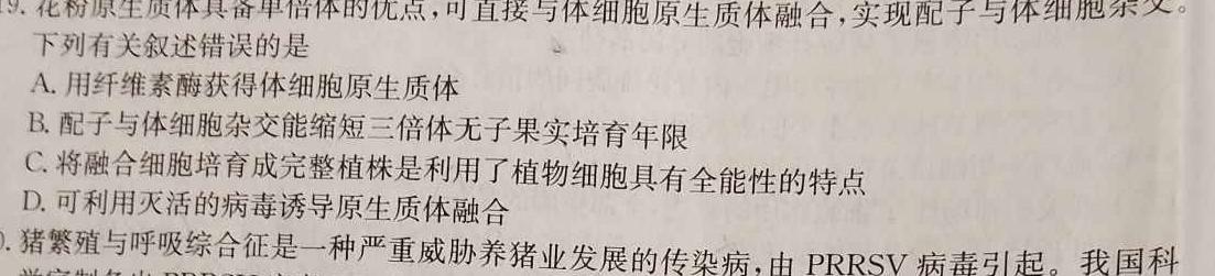 四川省成都七中2024-2025学年度上期高2025届入学考试生物学部分