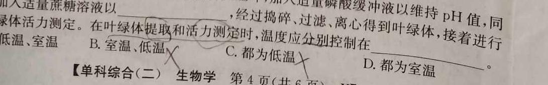 2024年安徽省普通高中学业水平选择性考试冲刺压轴卷(二)2生物