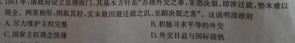 [今日更新]西南大学附中 重庆育才中学 高2025届拔尖强基联盟高二下三月联合考试历史试卷答案