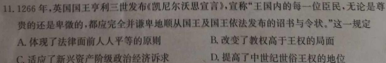 [今日更新]江西省2024年中考模拟示范卷（三）历史试卷答案