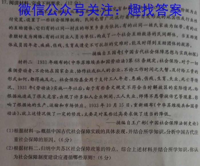 九师联盟·2023-2024学年度高二年级下学期2月开学考试历史试卷答案