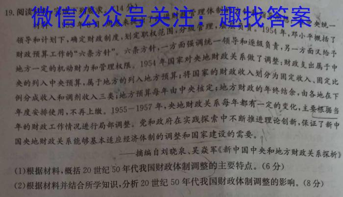 河北省NT2023-2024学年第二学期高三年级收心考试历史