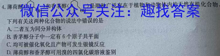 32024届衡水金卷先享题信息卷(JJ)(一)化学试题