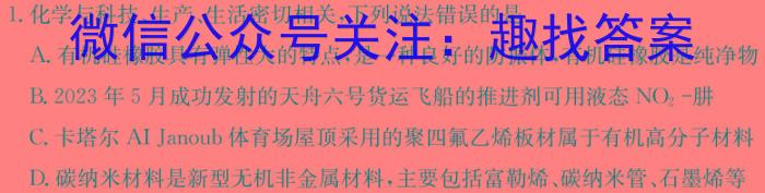 q河南省2023-2024学年高一期末(下)测试(24-601A)化学